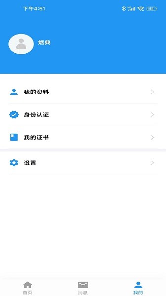 燃典教育app