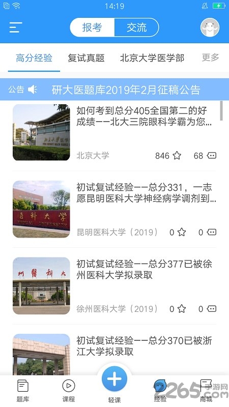 研大医题库考研app