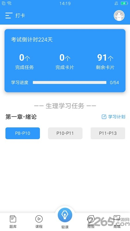 研大医题库考研app