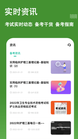 护理三基练题狗app