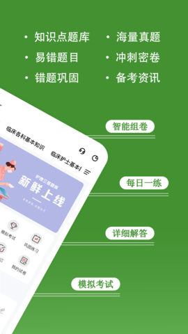 护理三基练题狗app