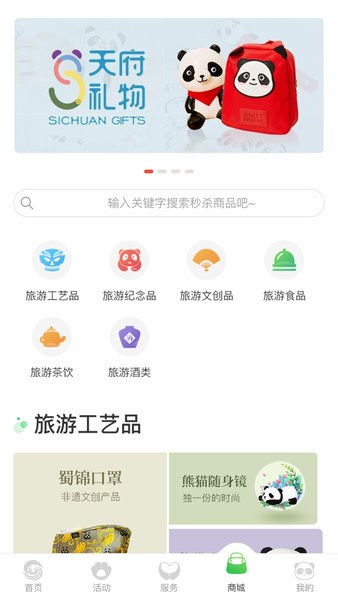 智游天府app