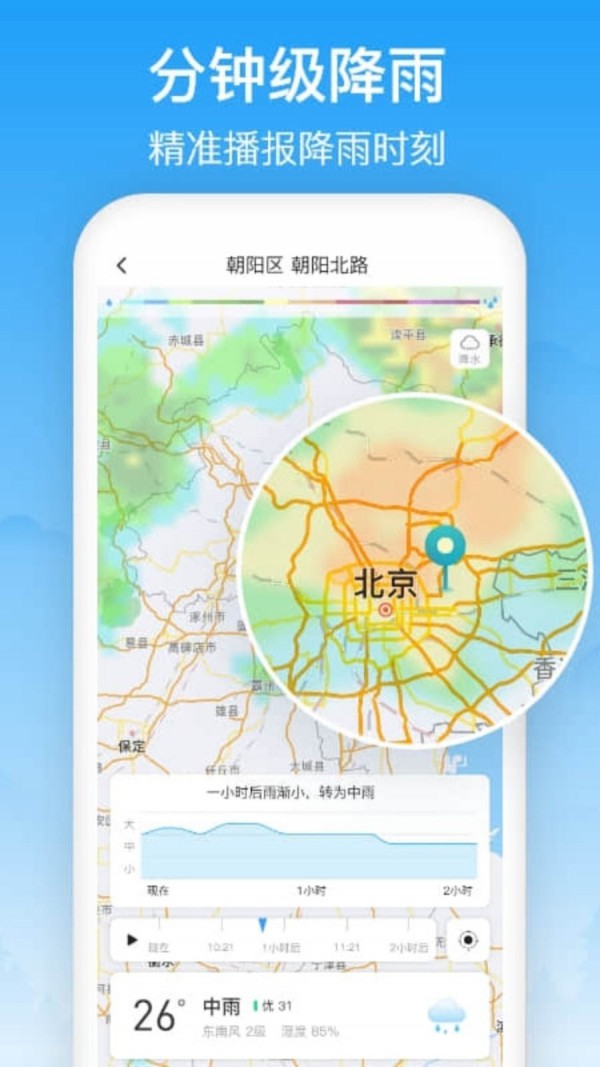 天气预通app