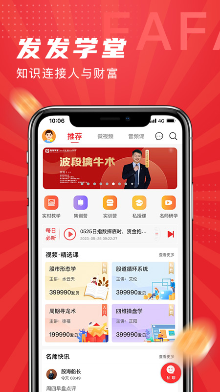发发学堂app