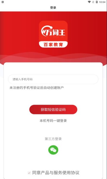 百家万词王app