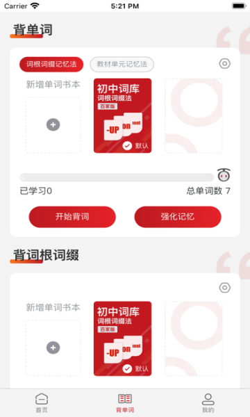 百家万词王app
