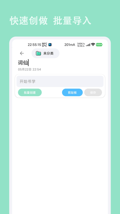 词仙笔记app