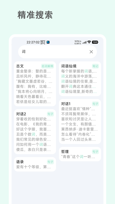 词仙笔记app