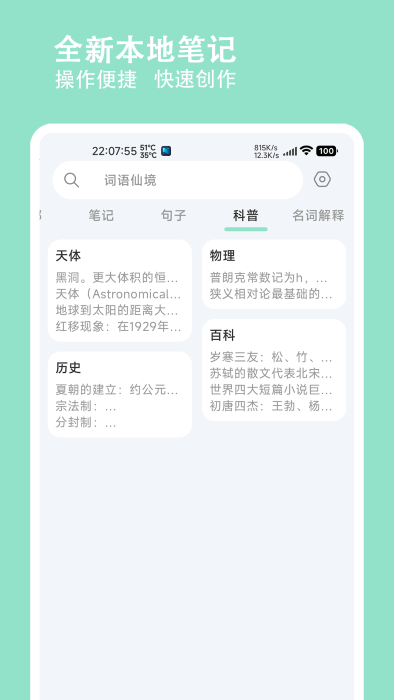 词仙笔记app