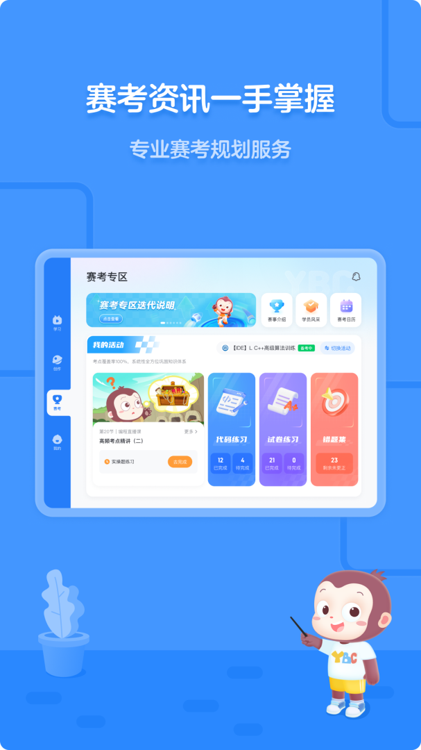 猿编程平板端app