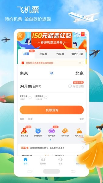 铁行火车票app