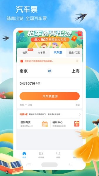 铁行火车票app