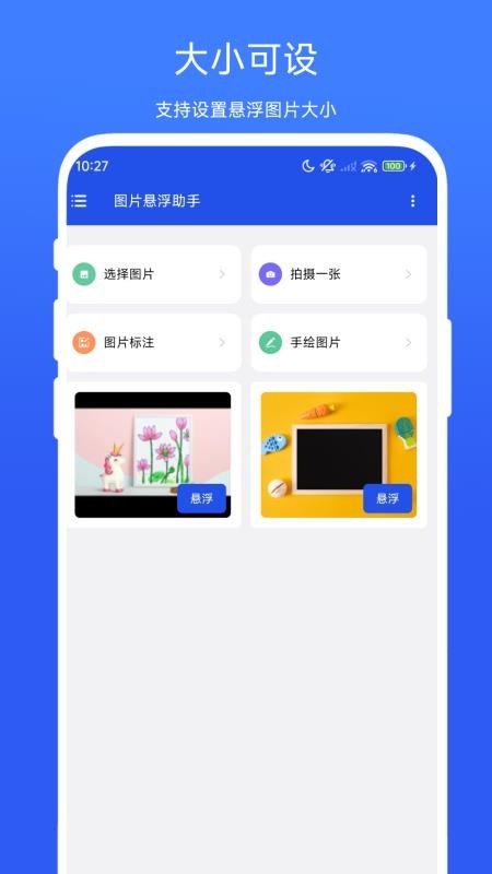图片悬浮助手app