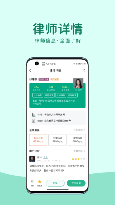 律优优法律app