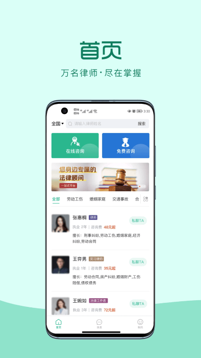 律优优法律app