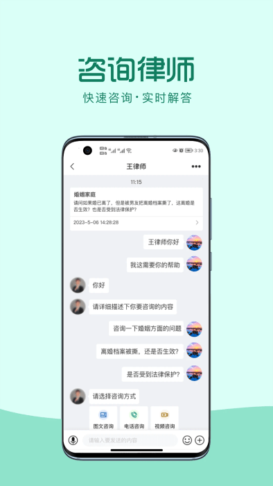 律优优法律app
