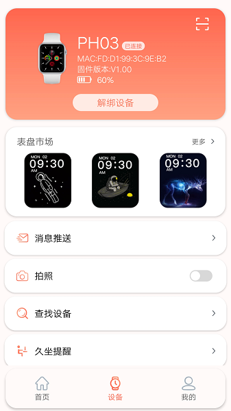 rdfit手表app