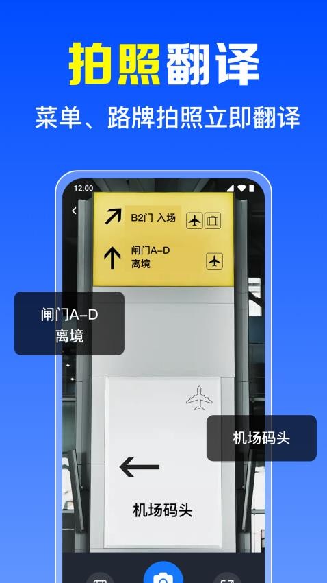 全能翻译王app