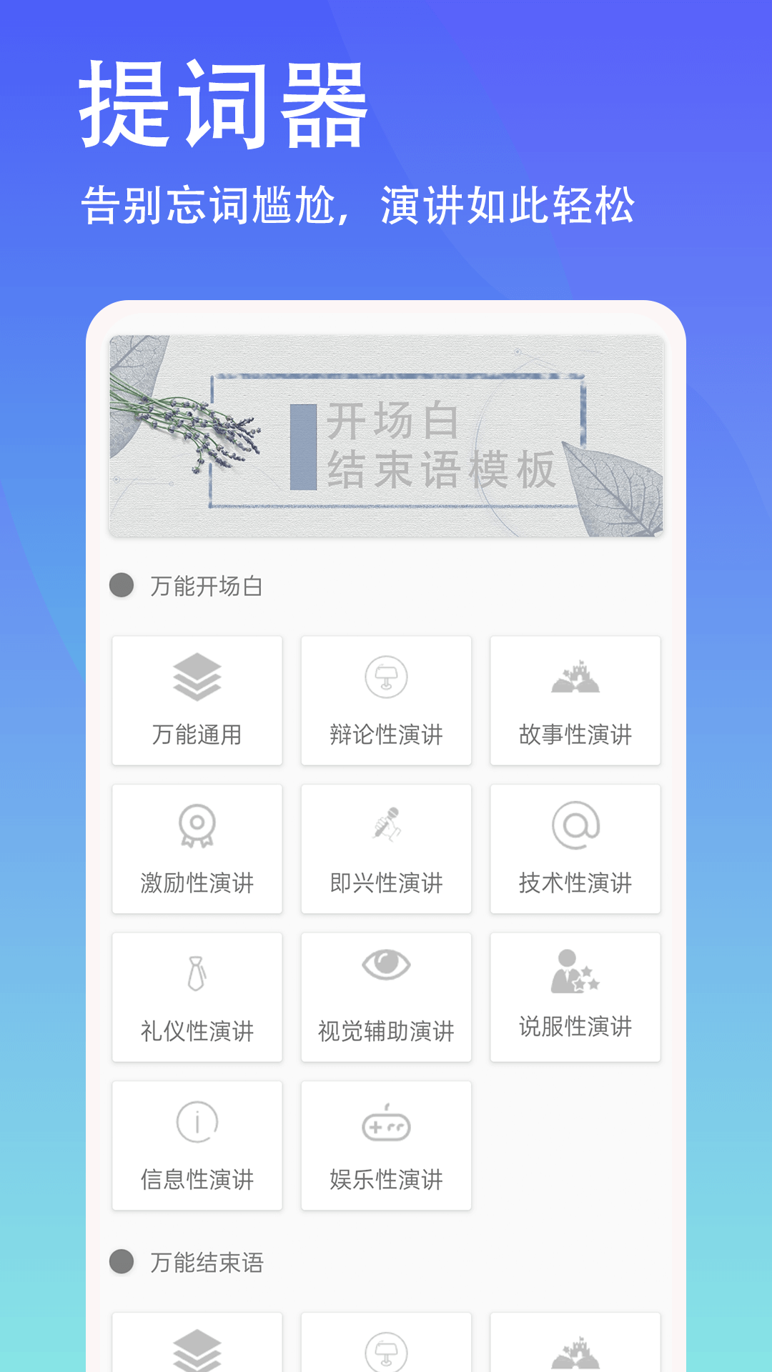 轻抖悬浮提词器app