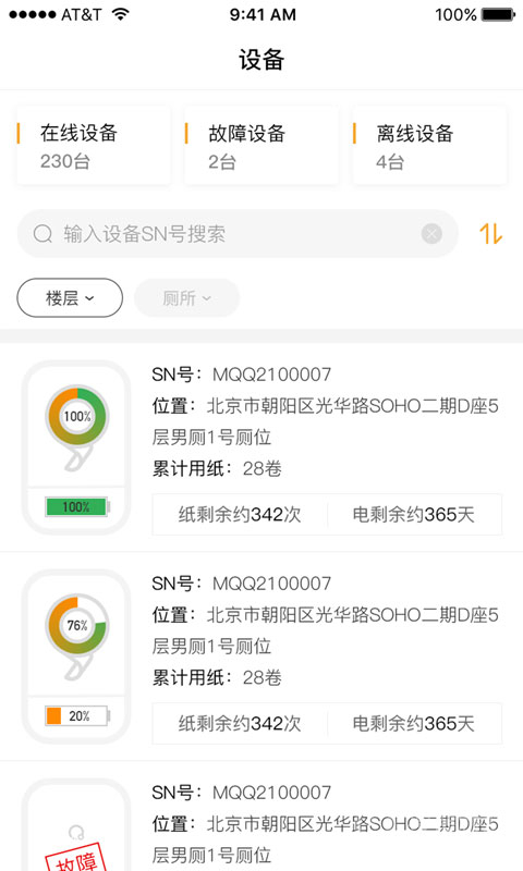 小趣保洁app