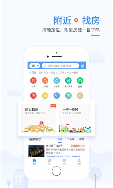 厦门917房产网app