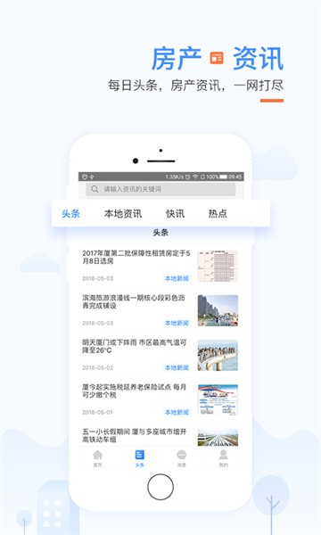 厦门917房产网app