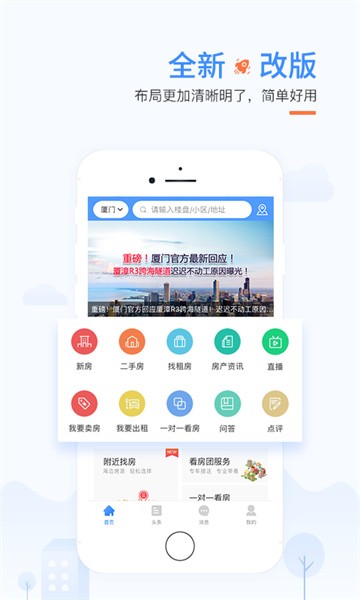 厦门917房产网app