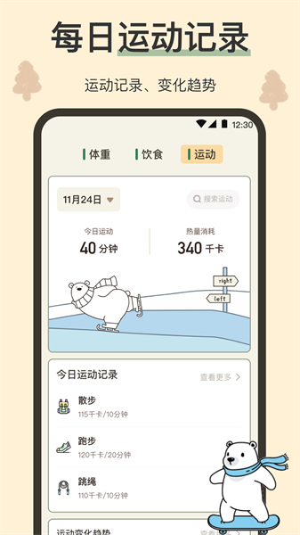 小熊体重秤app