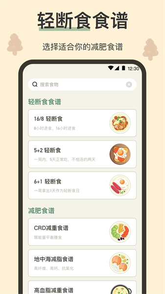 小熊体重秤app