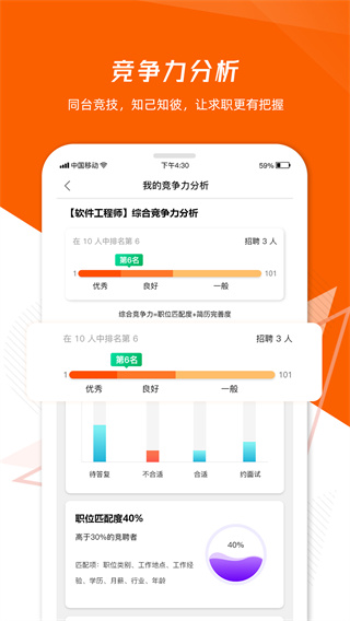 伍亿人才网app