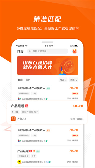 伍亿人才网app