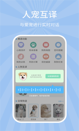 狗猫翻译器app