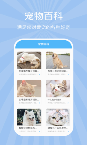 狗猫翻译器app
