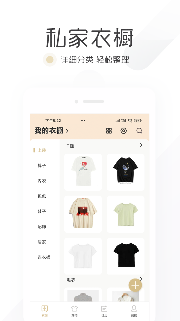 胶囊衣橱app
