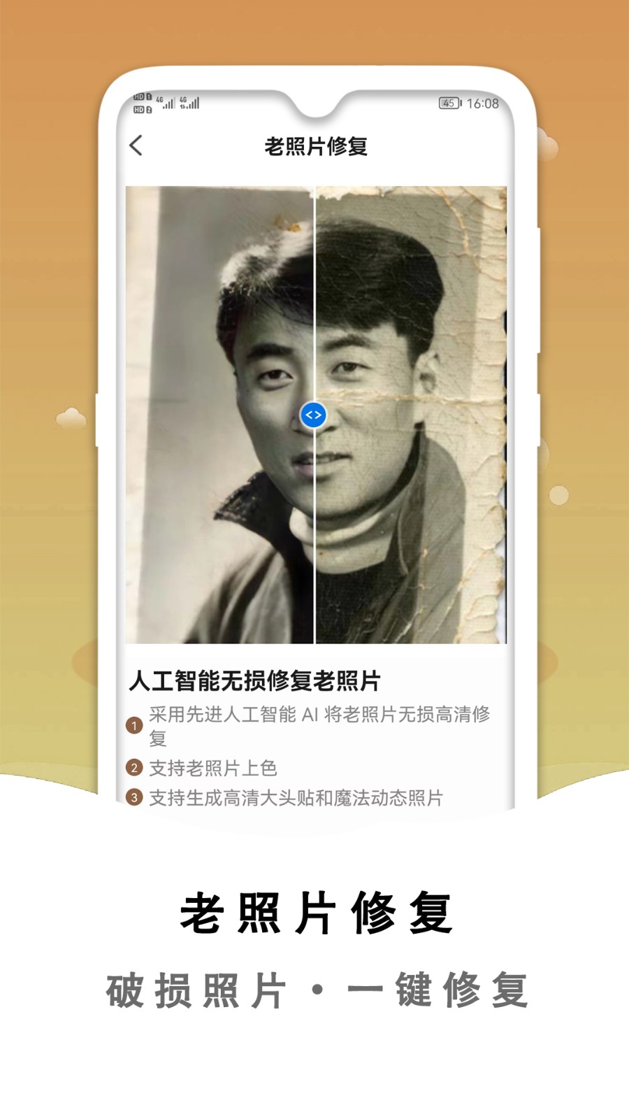 黑白照片破损修复app