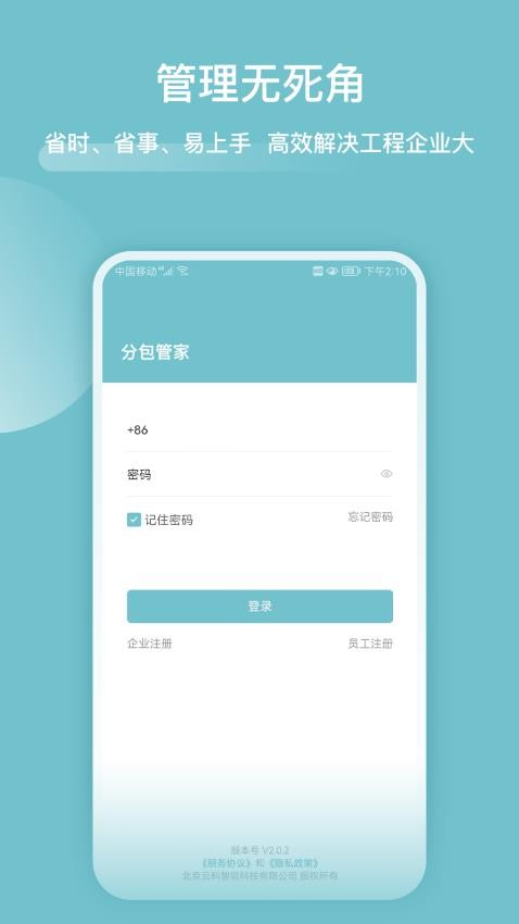 分包管家app