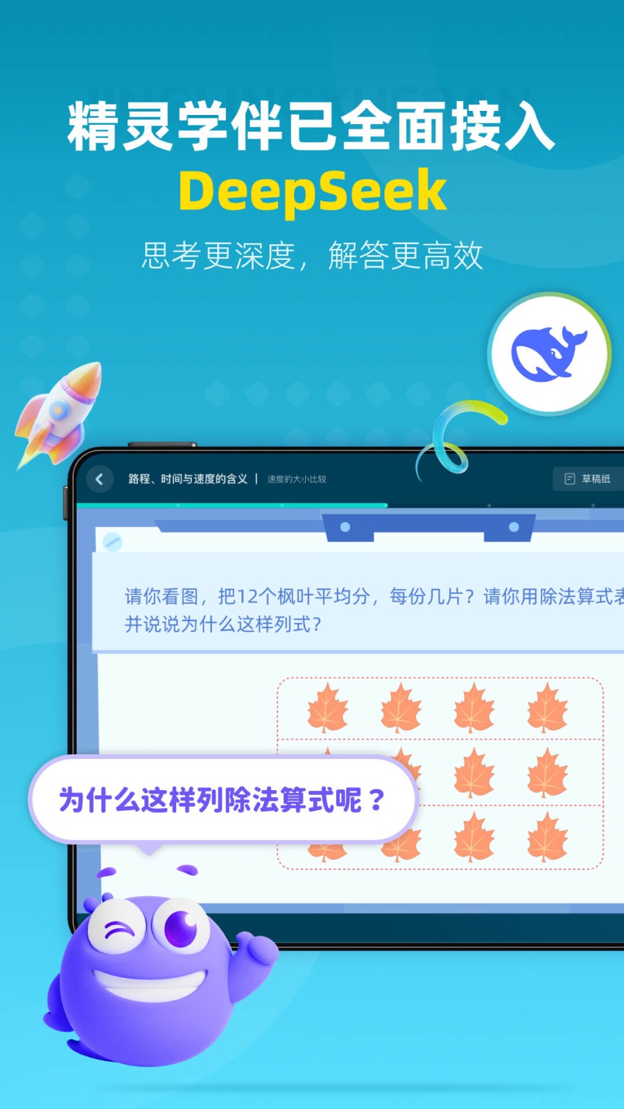 精灵学伴app
