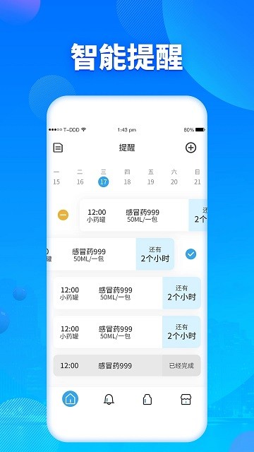 吃药提醒器app