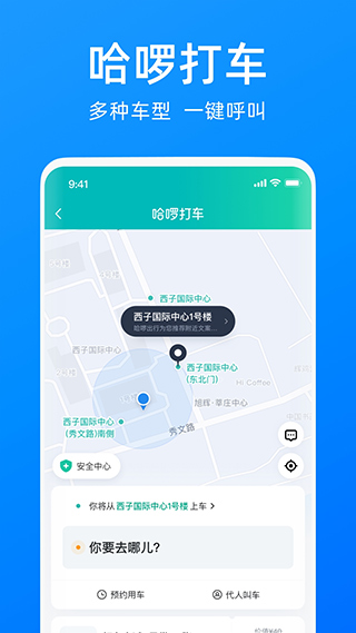 哈喽共享单车app