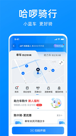 哈喽共享单车app