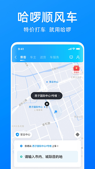 哈喽共享单车app