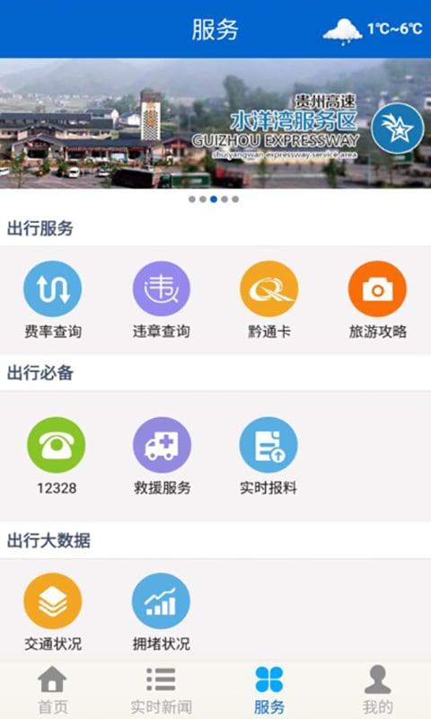 黔通途app