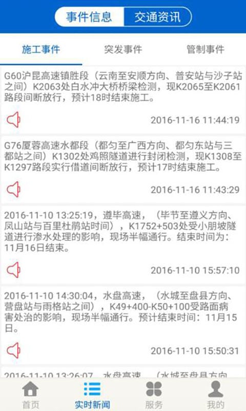 黔通途app