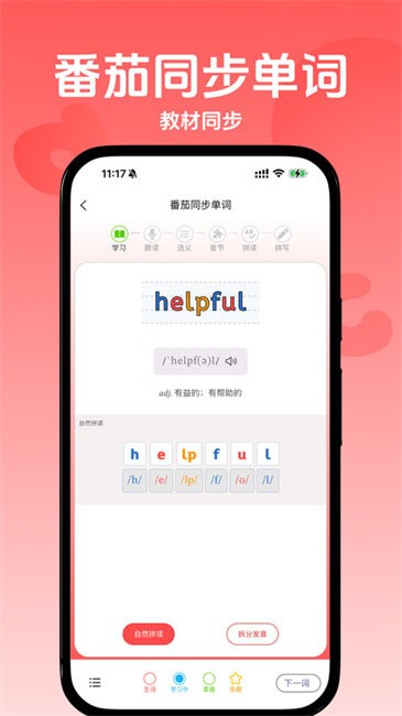 番茄同步单词app