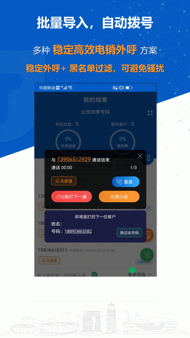沸思外呼app