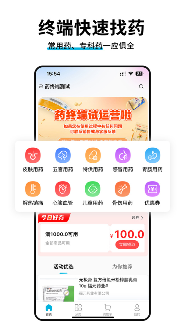 药终端app
