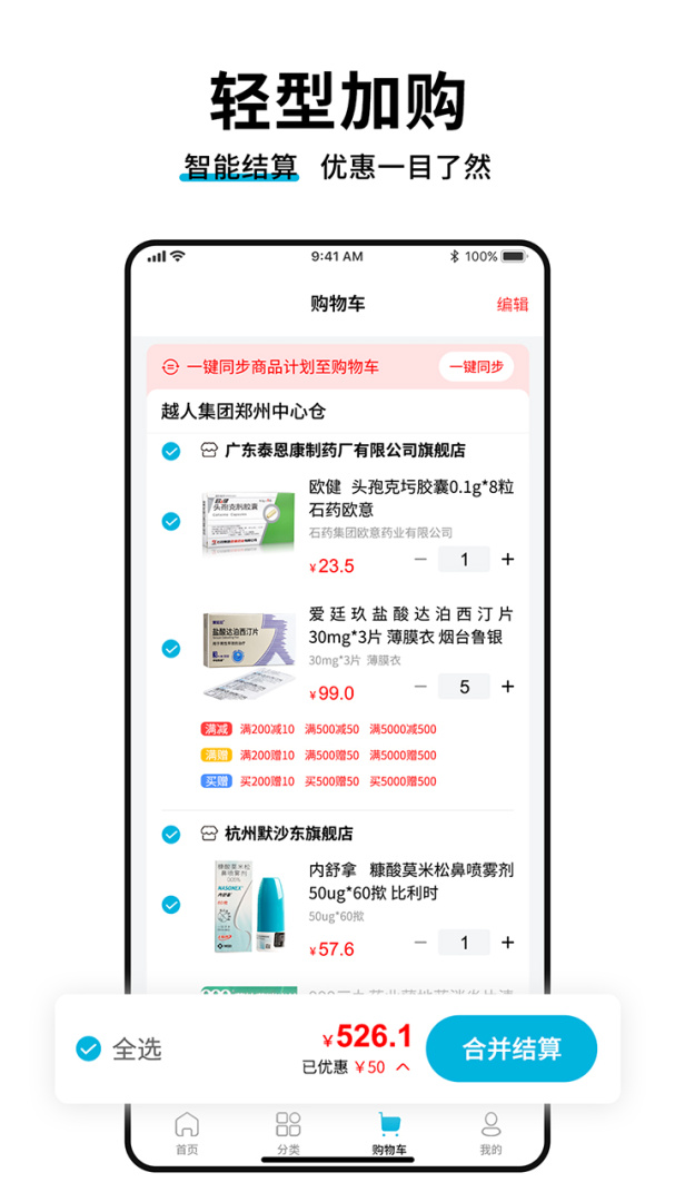药终端app