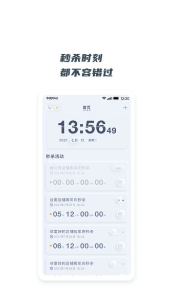 翻页悬浮时钟app