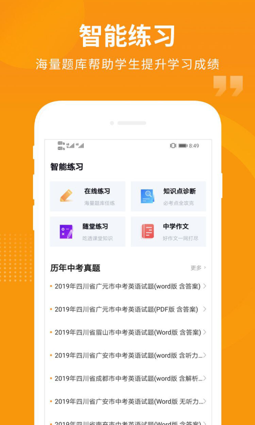 汇中考app