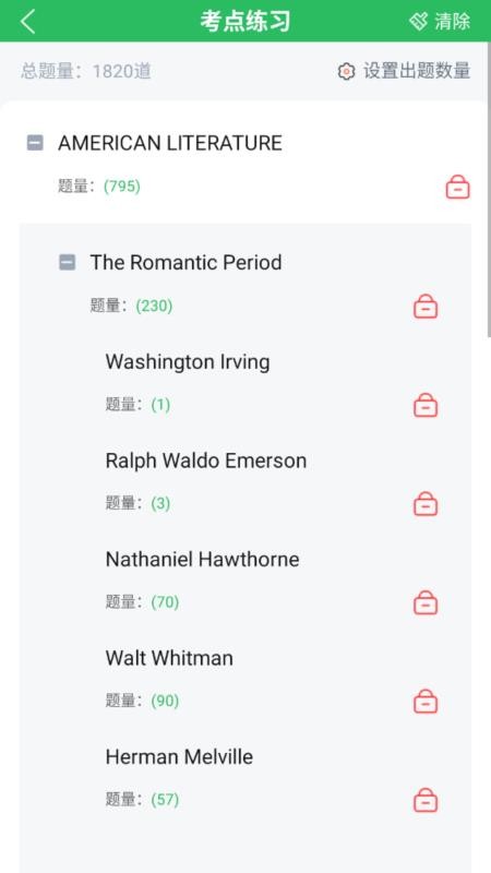 英语专业自考app